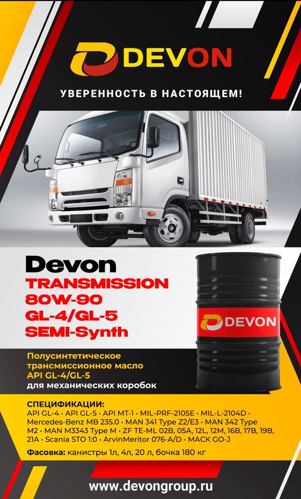 Новинка - всесезонное масло DEVON Special 5W-30 SP GF-6